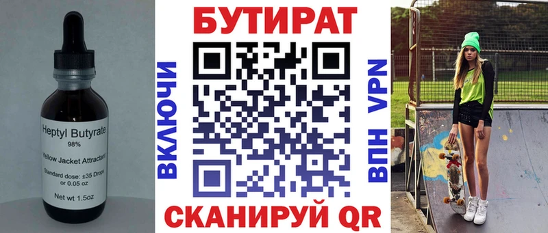 хочу   Отрадная  БУТИРАТ Butirat 